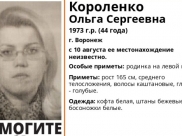 Женщина пропала с августа.