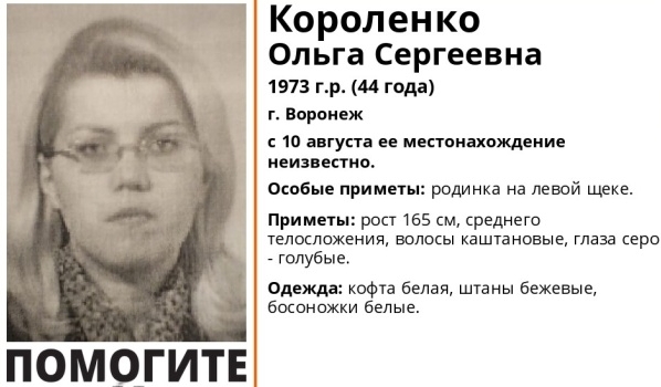 Женщина пропала с августа.