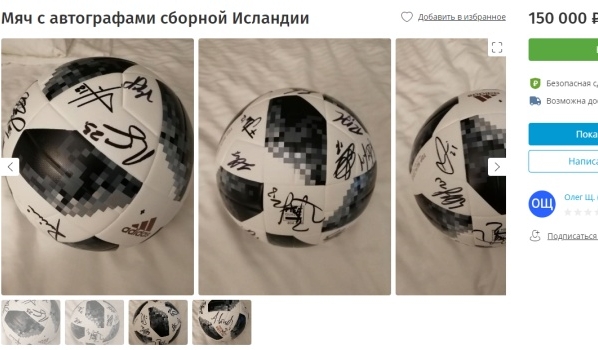 Мяч с автографами сборной Исландии.