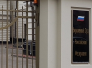 Верховный суд.