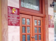 Прошло заседание городской Думы.