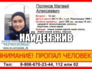 Мальчика нашли.