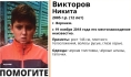 Пропал мальчик.