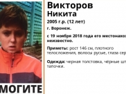 Пропал мальчик.