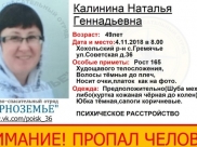 Пропала женщина.