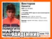 Мальчика нашли.
