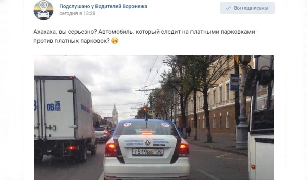 В Воронеже сфотографировали автомобиль контроля за платными парковками с листиком на номере.