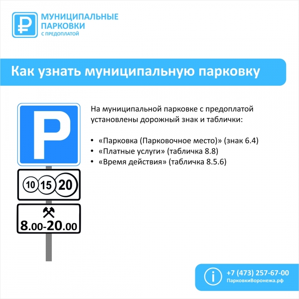 Узнать муниципальную парковку можно вот по этим знакам.