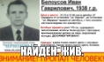Пожилого мужчину нашли.