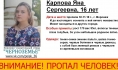 Пропала девушка.