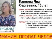 Пропала девушка.