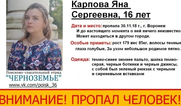 Пропала девушка.