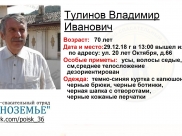 Без вести пропал пенсионер.
