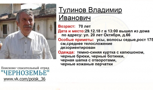 Без вести пропал пенсионер.