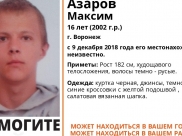 Пропавший подросток.