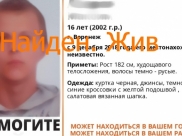 Паренька нашли.