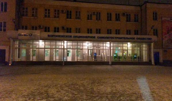 Воронежский авиазавод.