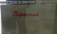 На карантин закрыты отдельные классы.