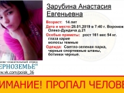Пропала девочка.