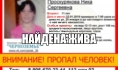 Девочку нашли.