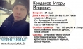 Молодой человек пропал вчера.