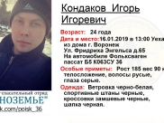 Молодой человек пропал вчера.