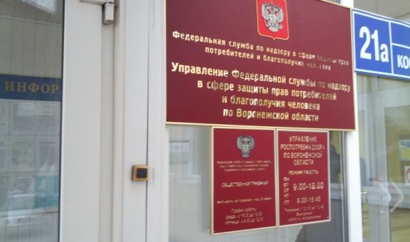 Роспотребнадзор.