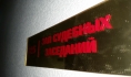 Дело рассматривает суд.