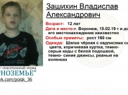 Мальчика не могут найти