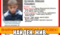 Подростка нашли.