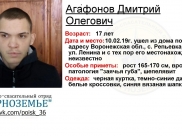 Подростка ищут.