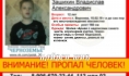 Мальчика нашли.
