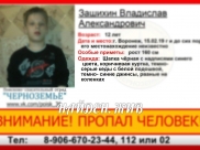 Мальчика нашли.