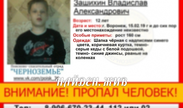 Мальчика нашли.