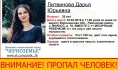 Молодая женщина пропала без вести.