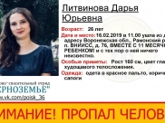 Молодая женщина пропала без вести.