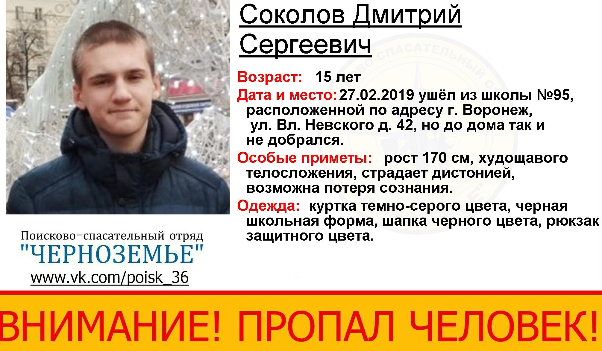 В Воронеже по дороге из школы домой пропал 15-летний парень