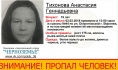 Пропала школьница.