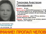 Пропала школьница.