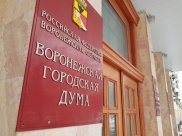 Воронежская горДума.