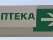 Нарушения нашли в аптеках.