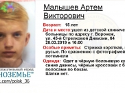 Пропал подросток.