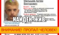 Мальчика нашли.