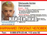 Мальчика нашли.
