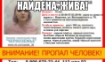 Девушку нашли.