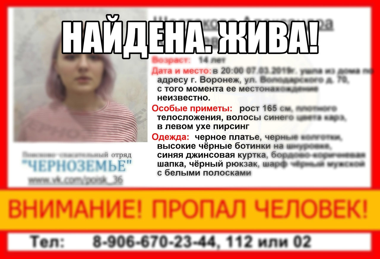 Нашел живой девушку. Найден жив. Пропала девочка в Воронеже. Пропавшая девочка в Гатчине.