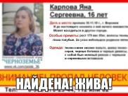 Девушку нашли живой.