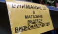 Парня заметили, когда он пытался вынести шампунь в штанах.
