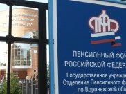 Пенсионный фонд.
