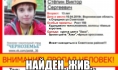 Подростка нашли.